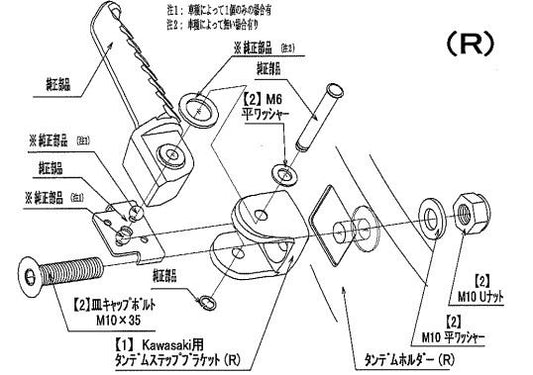 タンデムステップ ブラケットボルトセット(35) カワサキ