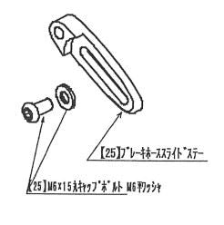 ブレーキホーススライドステーセット ハヤブサ