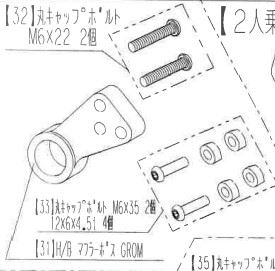 HB マフラーボス 取付ボルト 一人乗り グロム