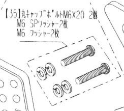 HB マフラーステー 取付けボルトセット グロム