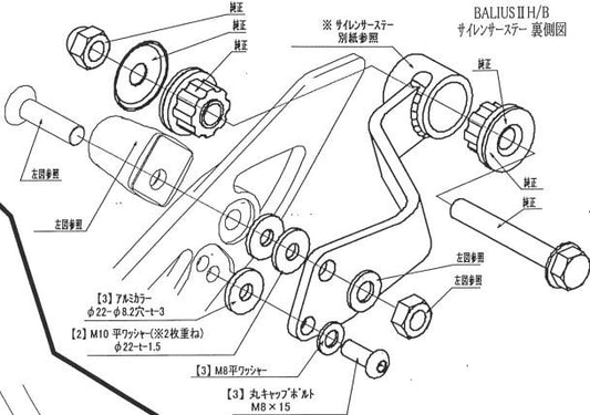サイレンサーステー取付ボルトセット バリオス2