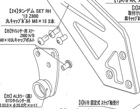 マフラー取付けステーセット Z800
