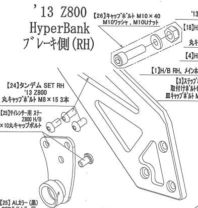 マフラー取付けボルトセット Z800