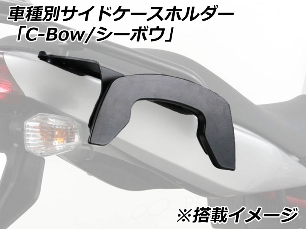 C-Bowサイドキャリア ブラック 1290スーパーデューク/R