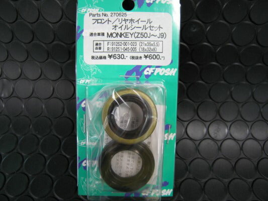 フロント/リヤホイール用オイルシールセット モンキー ゴリラ