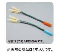 ウインカー変換コードカプラー2本 エイプ100用