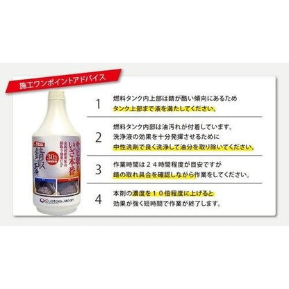 錆取革命 錆取りいざ本番 1000ml 1本 整備 メンテナンス サビ取り カスタムジャパン