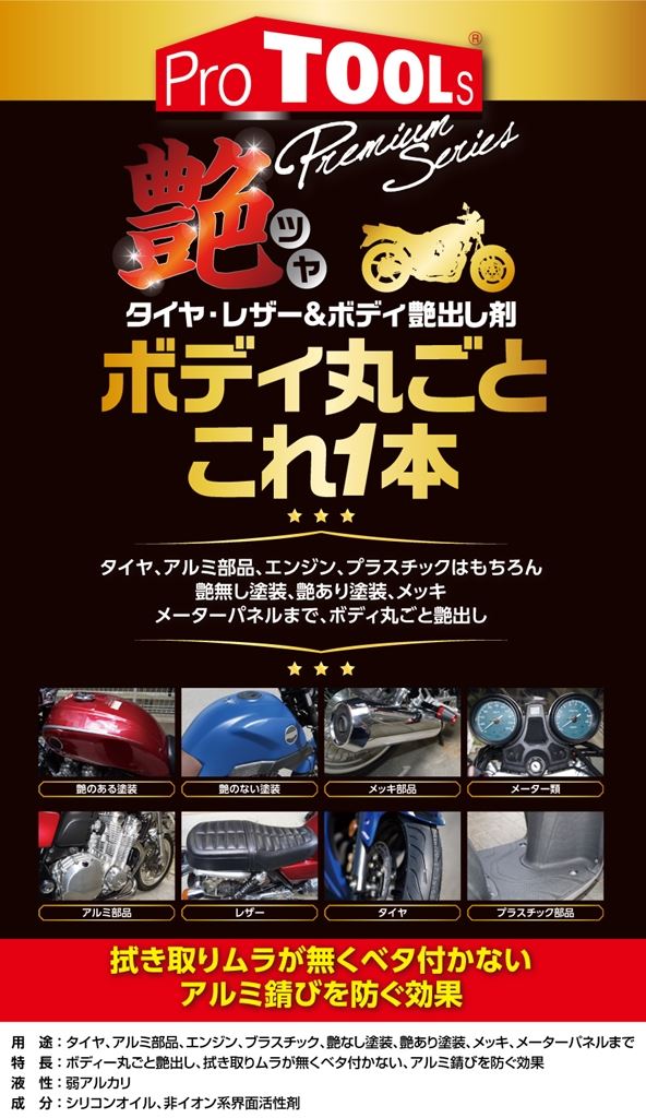 タイヤ・レザー\U0026ボディー艶出し剤 1L 1本 つや出し 整備 メンテナンス カスタムジャパン