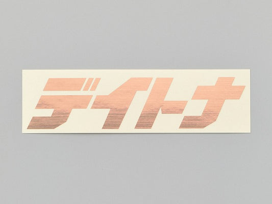 Daytona Cut Sticker, Hairline Copper, 125mm x 35mm, Die-cut lettering