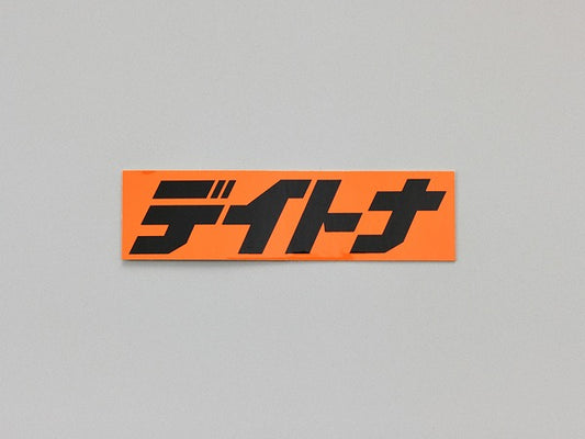 Daytona Sticker Orange/Black (letters) 56.25mm x 15mm Corner Sticker