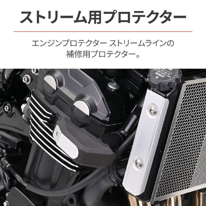 補修エンジンプロテクター ストリームライン M10