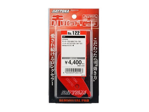 赤パッド ブレーキパッド 122 GB350/S モンキー125/ABS ハンターカブ(CT125)