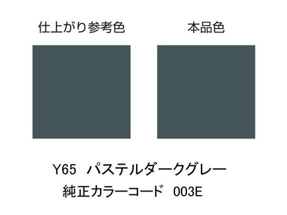 MCペインター Y65 パステルダークグレー