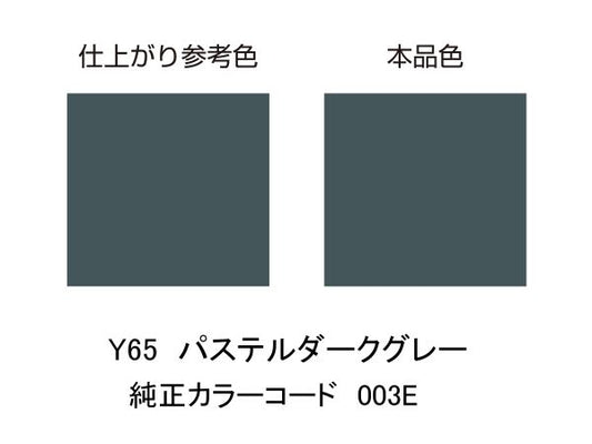 MCペインター Y65 パステルダークグレー