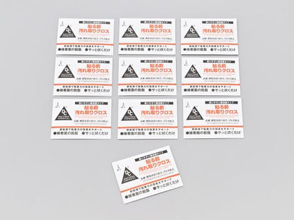 貼る前汚れ取りクロス 100×140mm 10枚入り