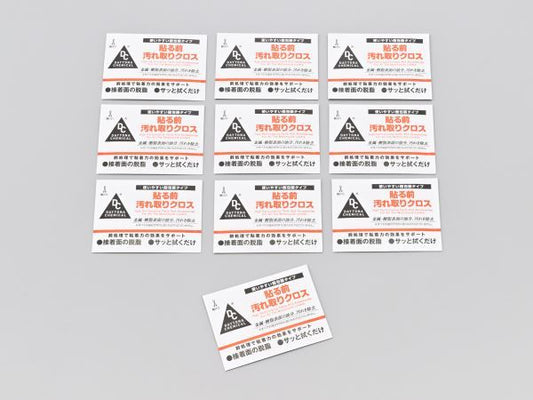 貼る前汚れ取りクロス 100×140mm 10枚入り