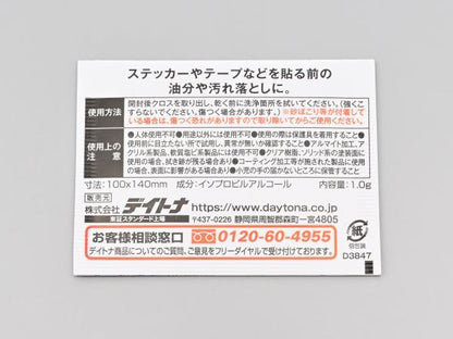 貼る前汚れ取りクロス 100×140mm 10枚入り