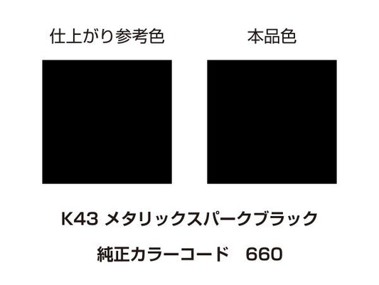 MCペインター 缶スプレー 塗料 カワサキ用 K43 メタリックスパークブラック 300ml
