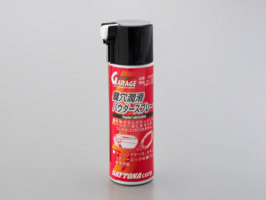 鍵穴潤滑パウダースプレー 70ml