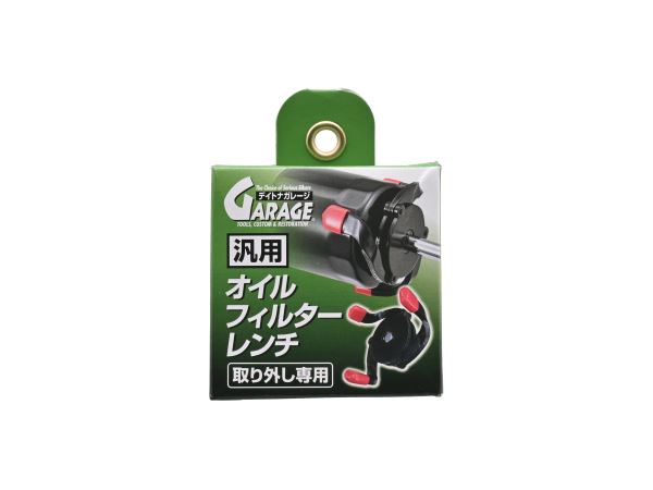 汎用オイルフィルターレンチ