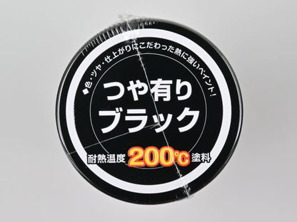 耐熱ペイント 200℃ ツヤ有りブラック