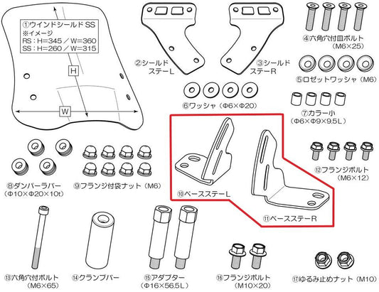 ウインドシールド用 ベースステー左右セット LEAD125 リード125
