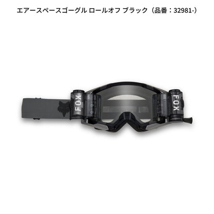 ロールオフ レンズ VLS エアースペース/メイン 2025- 1枚入り