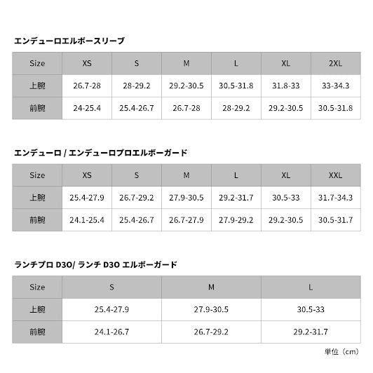 エンデューロエルボースリーブ ブラック