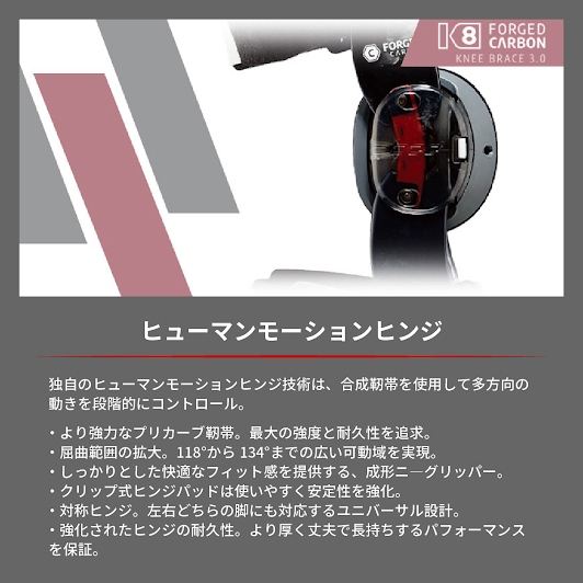 K8 3.0 ニーブレース S 左右セット