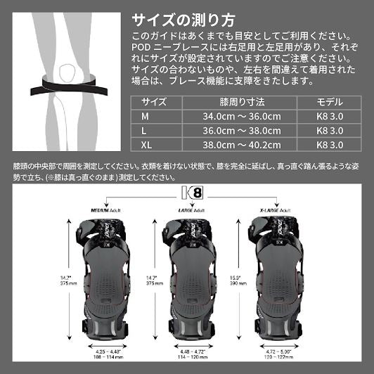 K8 3.0 ニーブレース S 左右セット