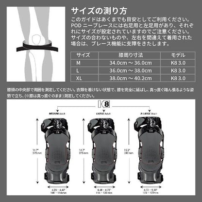 K8 3.0 ニーブレース S 左右セット
