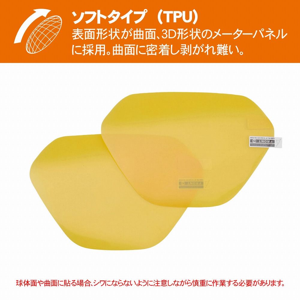 Meter Screen Protective Film TPU Type Z125PRO