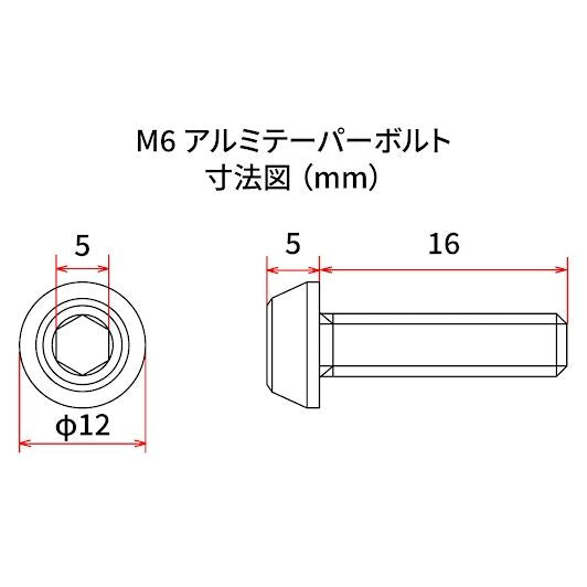M6 アルミテーパーボルト ブルー 青 4個 16mm