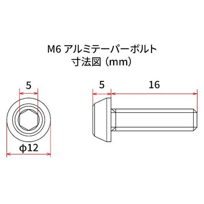 アルミテーパーボルト ブラック 16mm 4個