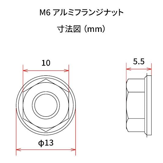 アルミフランジナット ブラック 4個