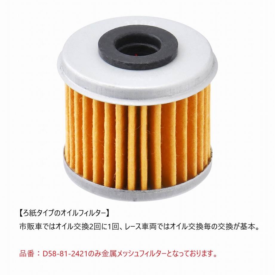 【アウトレット】オイルフィルター YZ250F/450F WR250R/X セロー250