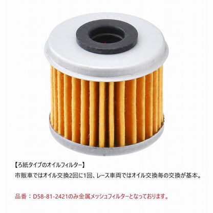 【アウトレット】オイルフィルター YZ250F/450F WR250R/X セロー250