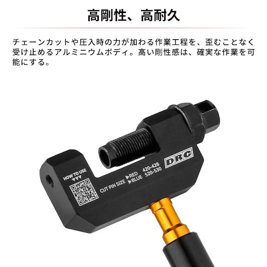 DRC NEW プロチェーンツール 420-530 ゴールド