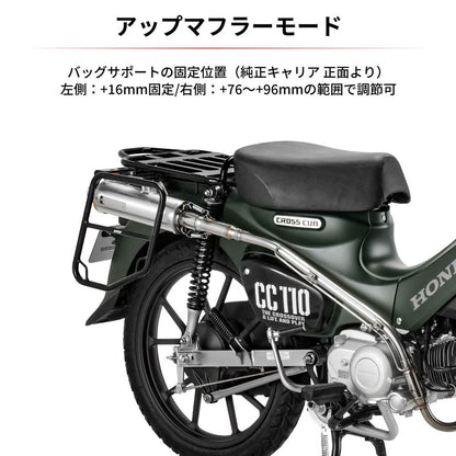 サイドバッグサポート クロスカブ50/110 左右セット