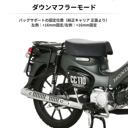 サイドバッグサポート クロスカブ50/110 左右セット