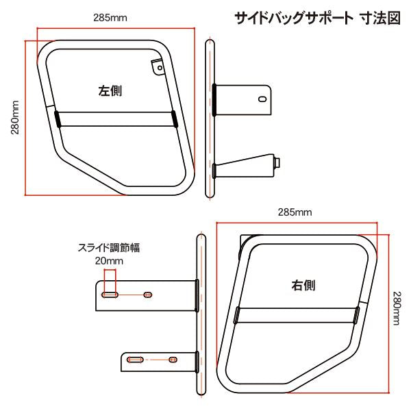 サイドバッグサポート クロスカブ50/110 左右セット