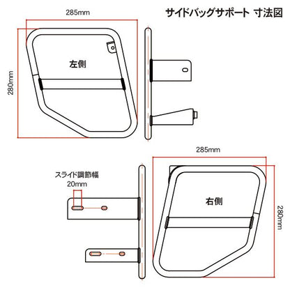 サイドバッグサポート クロスカブ50/110 左右セット