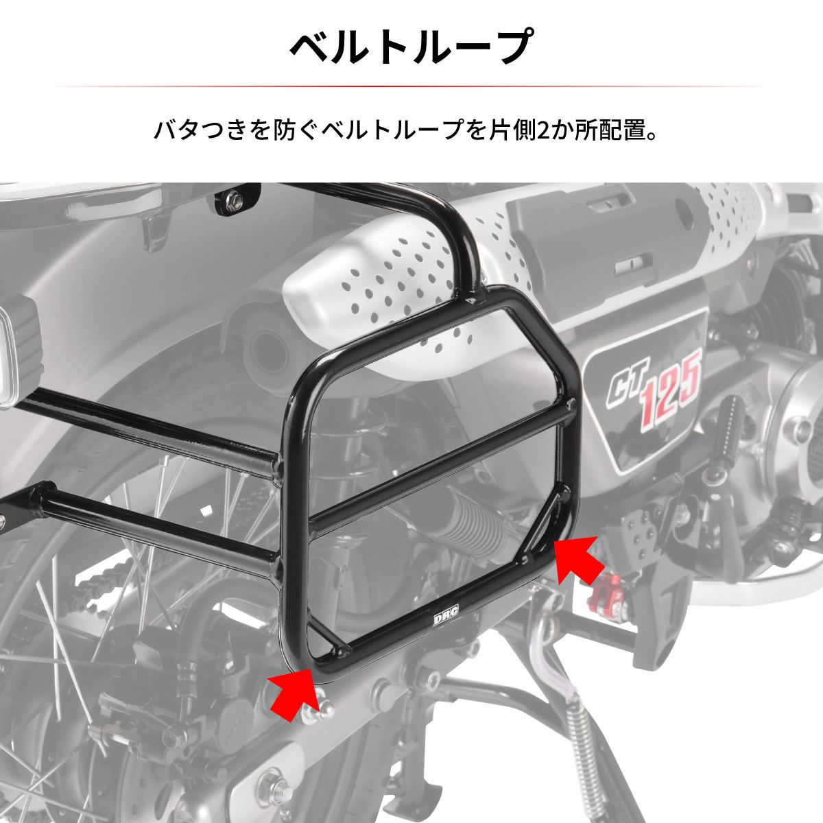 サイドバッグサポート CT125 左右セット