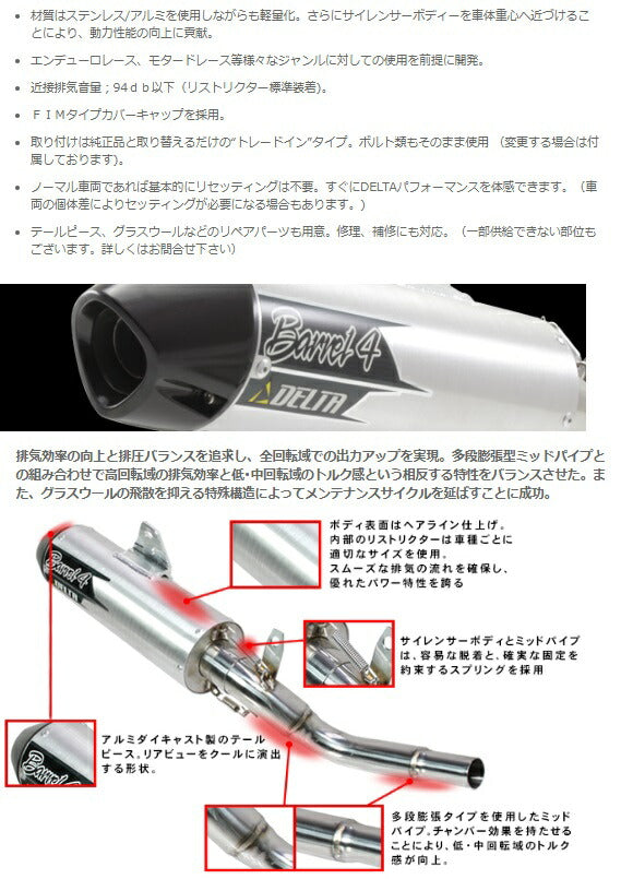 バレル4 サイレンサー レース専用モデル CRF250L CRF250M CRF250ラリー