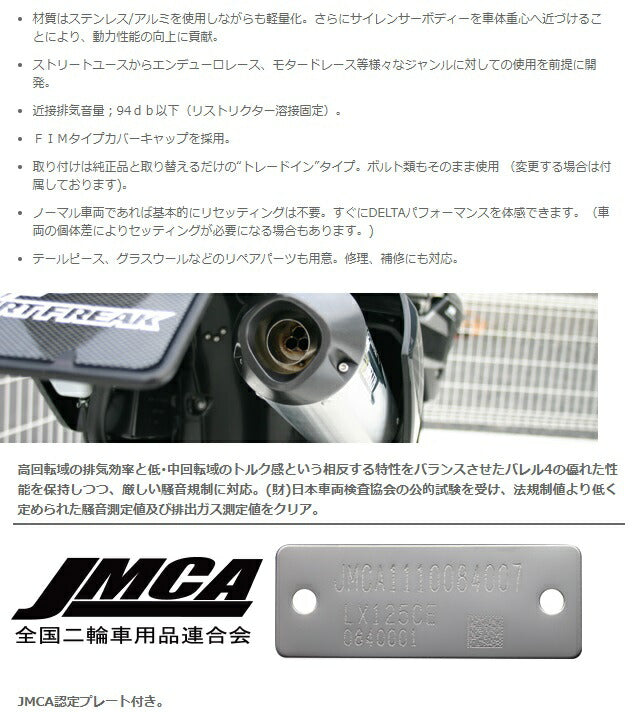 バレル4-S サイレンサー JMCA認定モデル CRF250L CRF250M CRF250ラリー