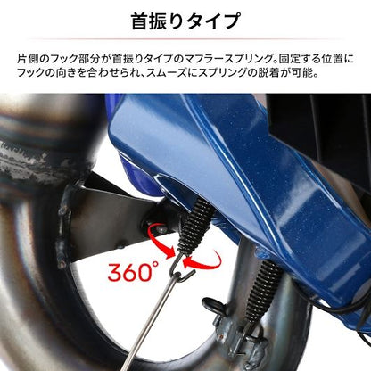 エキゾーストスプリング PRO 45mm 4本入り