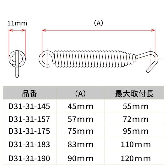 エキゾーストスプリング PRO 45mm 4本入り