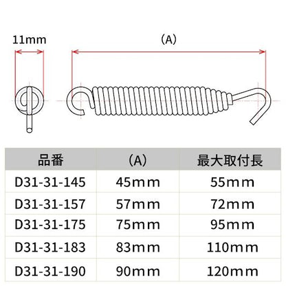 エキゾーストスプリング PRO 45mm 4本入り