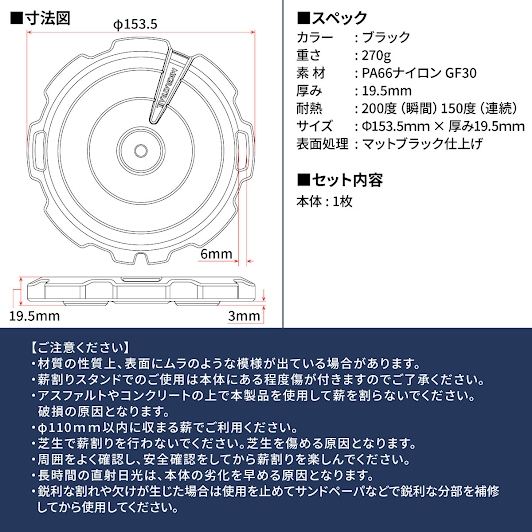 バリアントスタンド ブラック φ153.5mm 1枚