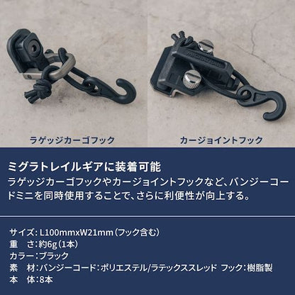 バンジーコードミニ ブラック L100×W21mm 8本入